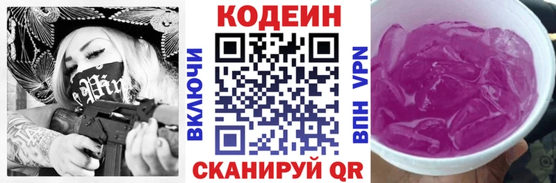 Кодеин напиток Lean (лин)  Гаврилов-Ям 